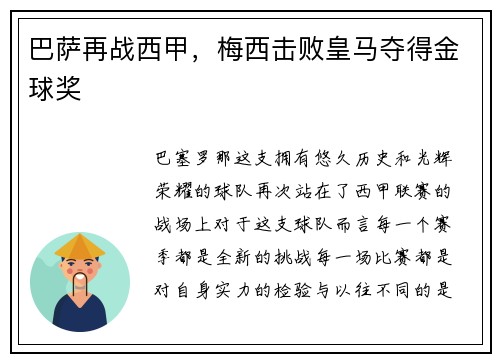 巴萨再战西甲，梅西击败皇马夺得金球奖