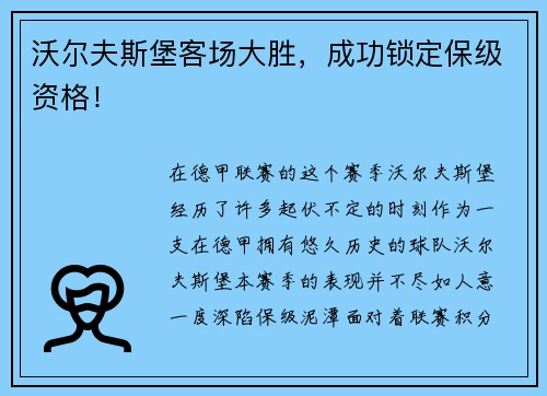 沃尔夫斯堡客场大胜，成功锁定保级资格！