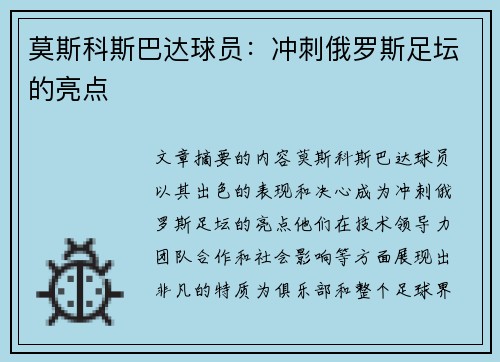 莫斯科斯巴达球员：冲刺俄罗斯足坛的亮点