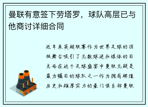 曼联有意签下劳塔罗，球队高层已与他商讨详细合同